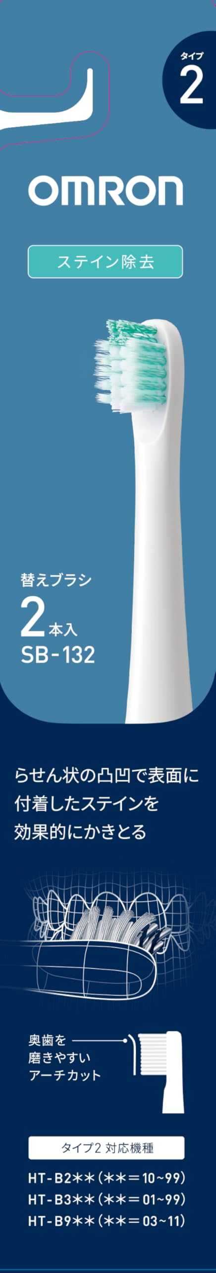 Amazon | 【Amazon.co.jp 限定】オムロン 電動歯ブラシ用 替えブラシ
